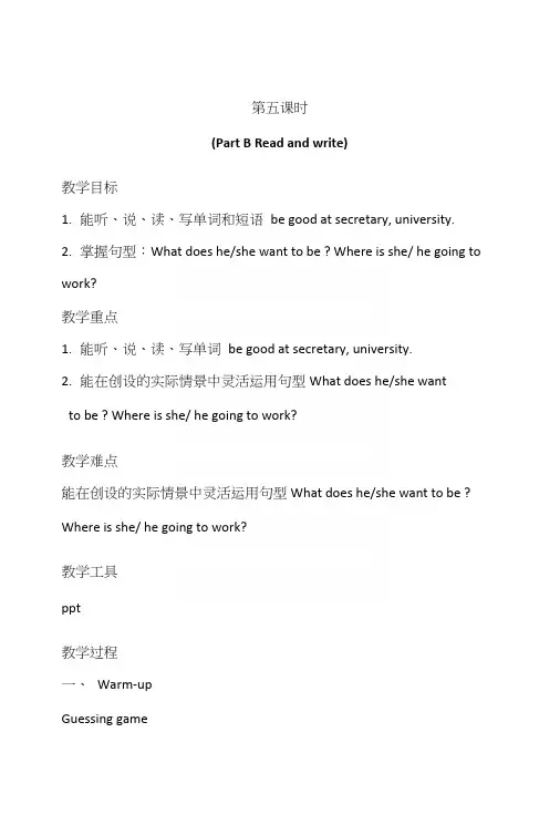 人教pep版六年级英语上册Unit5PartBReadandwrite(5)教案.docx