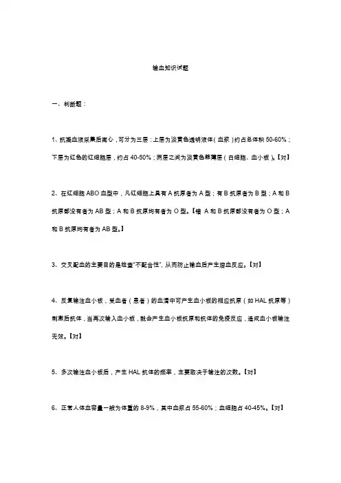输血知识试题