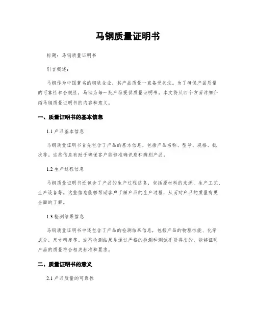 马钢质量证明书