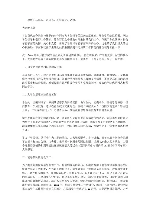 学生处处长述职报告
