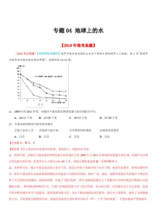 2019年高考真题和模拟题分项汇编地理 专题04 地球上的水 含答案解析
