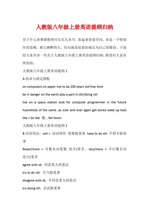 人教版八年级上册英语提纲归纳