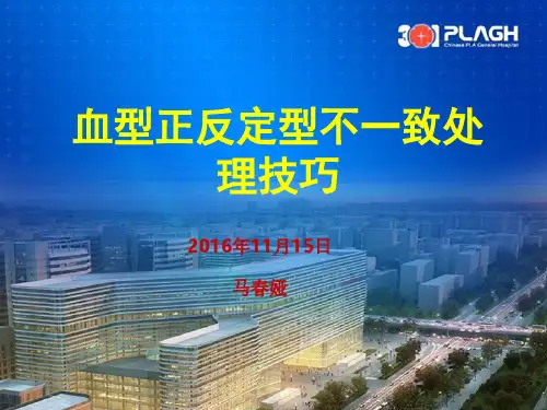 血型正反定型不一致处理技巧