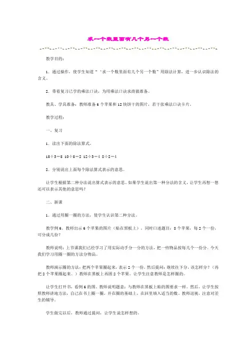 求一个数里面有几个另一个数 - 海淀教育信息网.