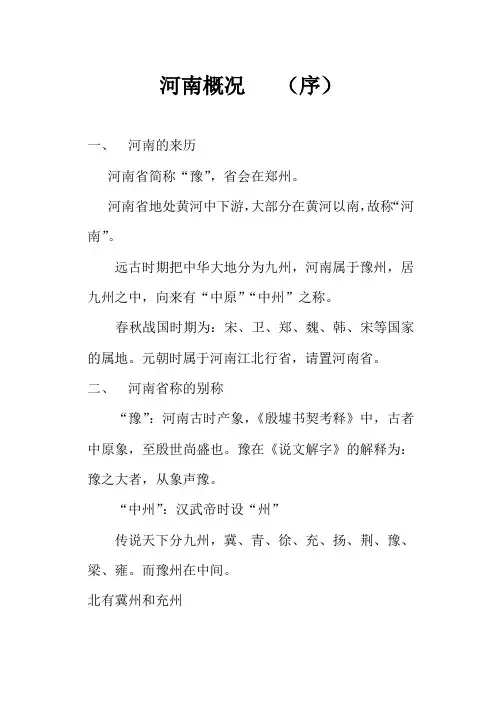 河南概况
