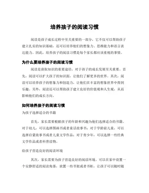 培养孩子的阅读习惯