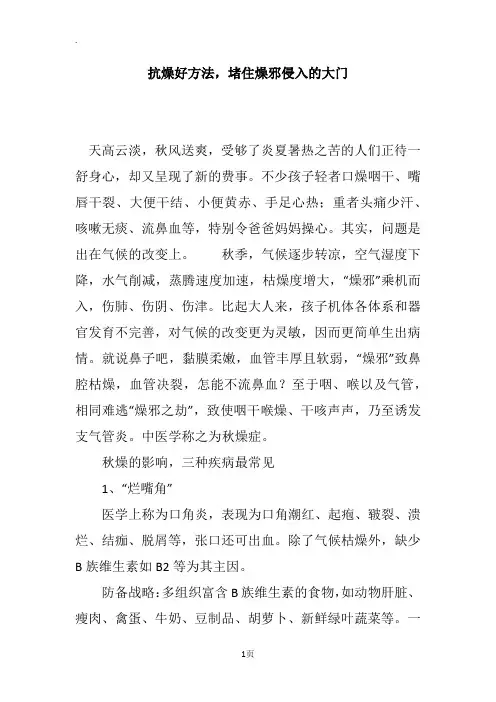 抗燥好方法,堵住燥邪侵入的大门