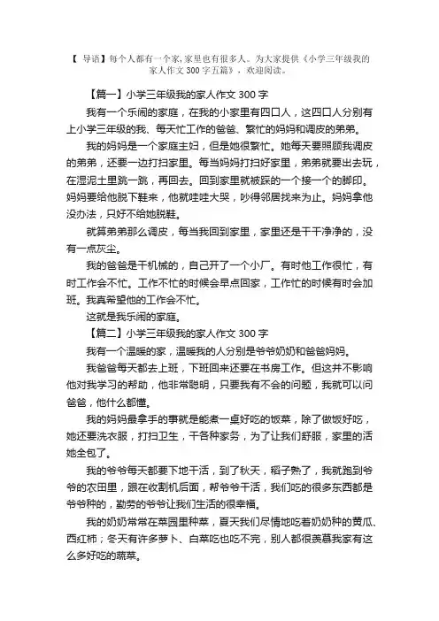 小学三年级我的家人作文300字五篇