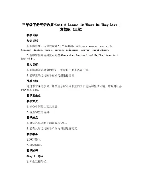 三年级下册英语教案-Unit 2 Lesson 10 Where Do They Live∣冀教版 