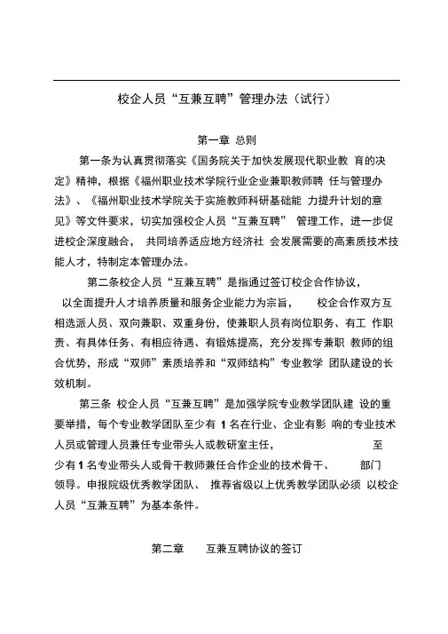 《校企人员互兼互聘管理办法》