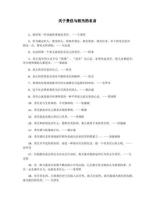 关于责任与担当的名言