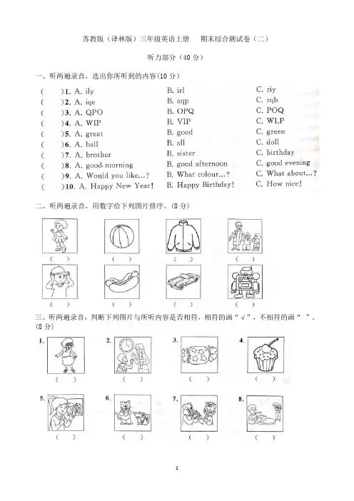 苏教版(译林版)三年级英语上册   期末综合测试卷(二)