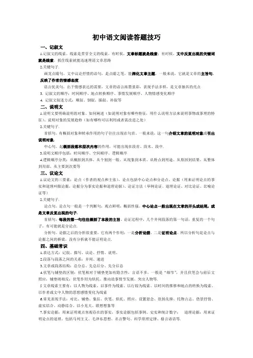 初中语文阅读答题技巧