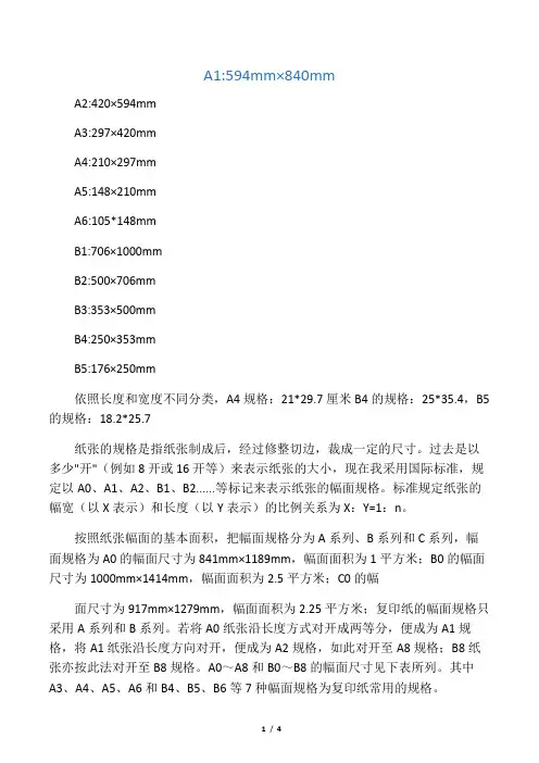 纸张尺寸参照表