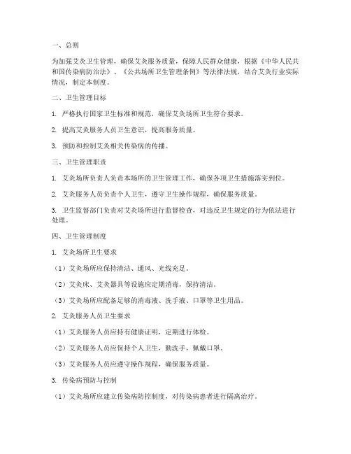 艾灸卫生管理制度