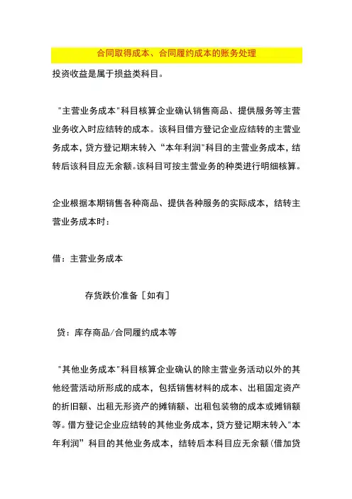 合同取得成本、合同履约成本的账务处理