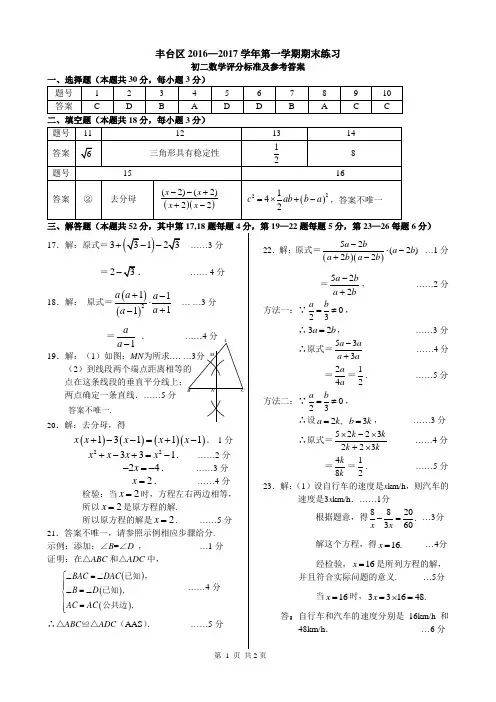 5.2016-2017第一学期初二期末数学考试题答案-丰台