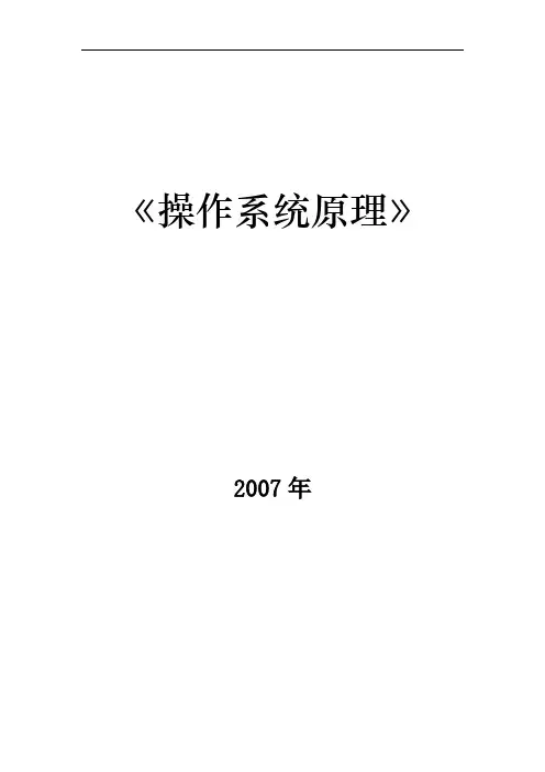 操作系统原理