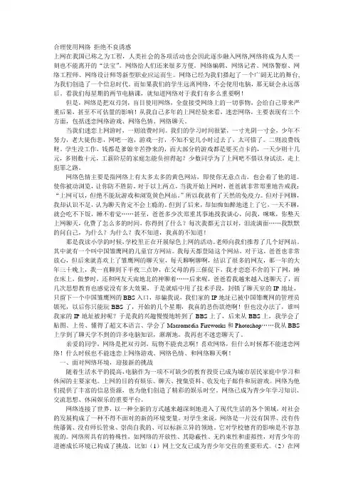 合理使用网络 拒绝不良诱惑