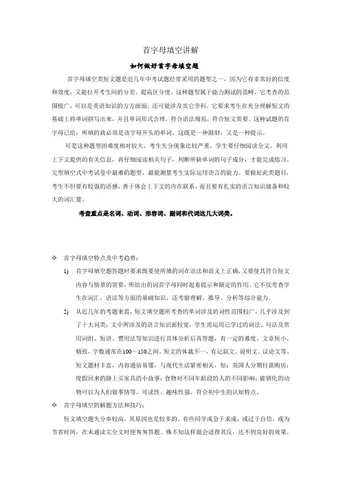 首字母填空做题技巧讲解