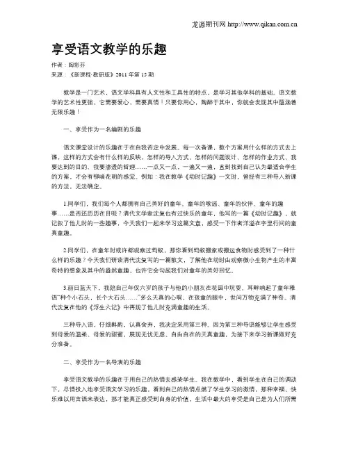 享受语文教学的乐趣