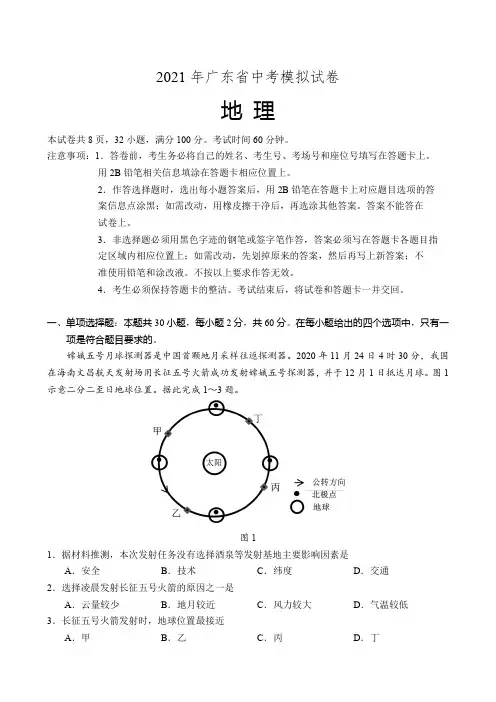 2021年广东省中考模拟地理试卷(含答案)