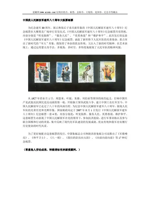 中国获人民解放军建军八十周年大版票邮票