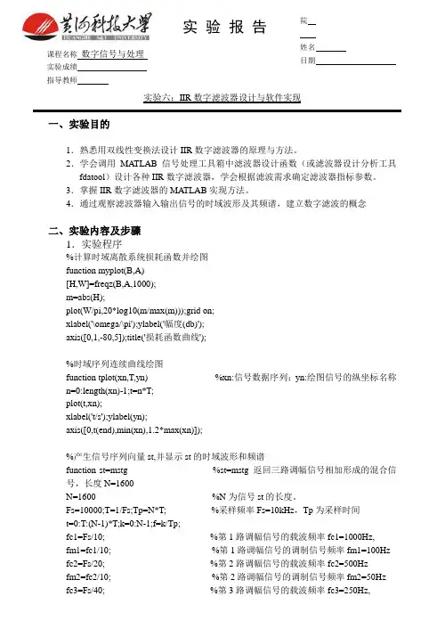 IIR数字滤波器设计与软件实现