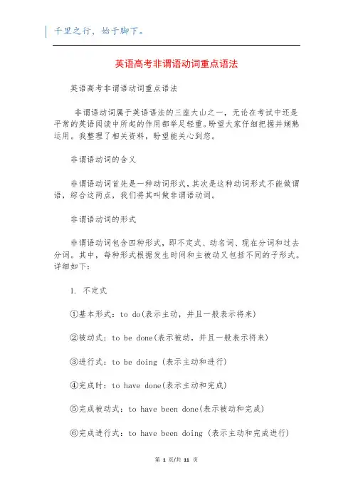 英语高考非谓语动词重点语法