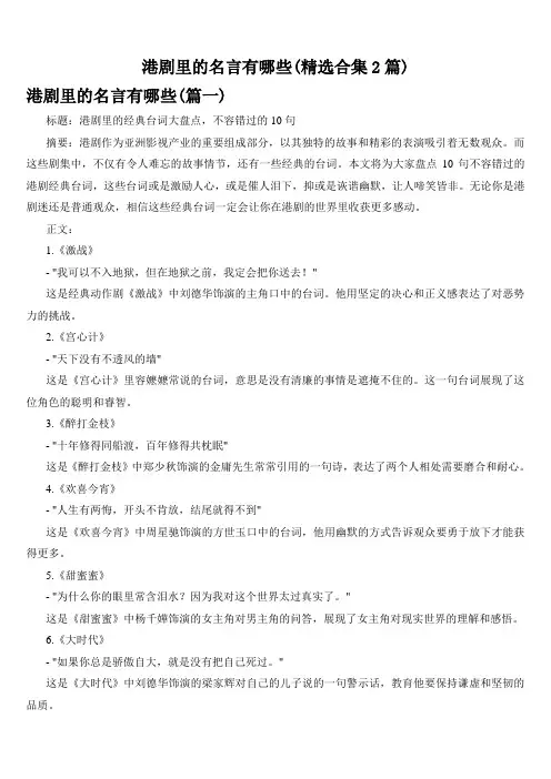 港剧里的名言有哪些(精选合集2篇)