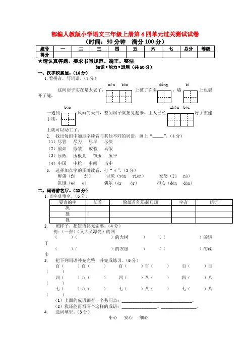 部编人教版小学语文三年级上册第4四单元过关测试试卷【3套】