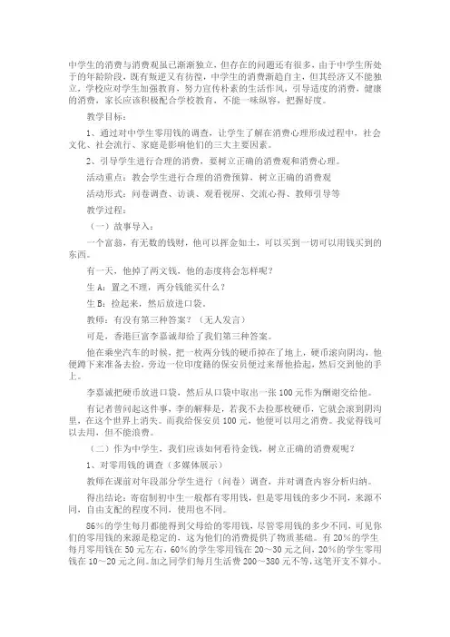 合理消费主题班会
