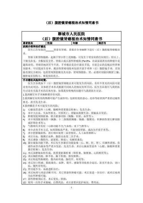 泌尿外科手术知情同意书(新增加,共16个)