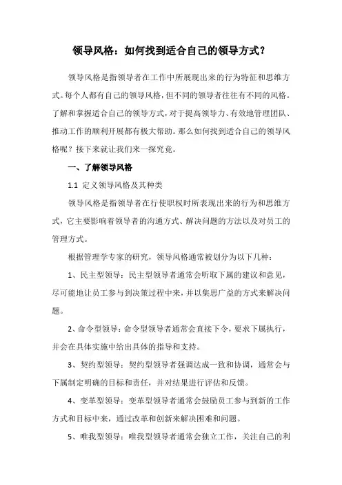 领导风格：如何找到适合自己的领导方式？