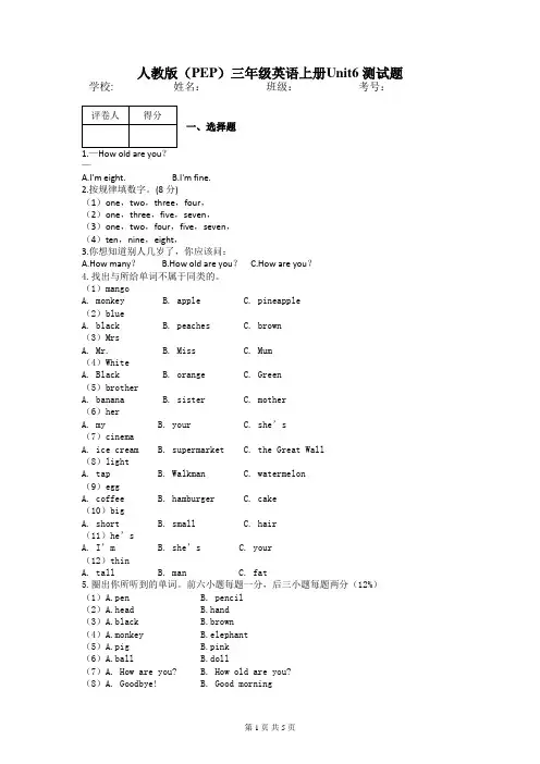 人教版(PEP)三年级英语上册Unit6 测试题