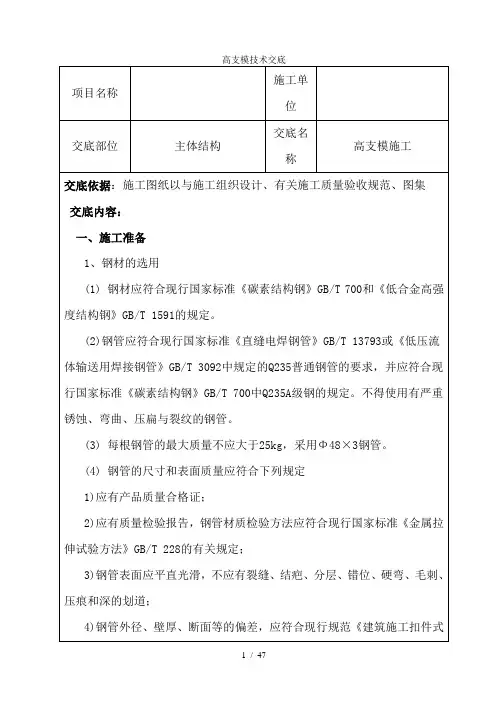 高支模技术交底