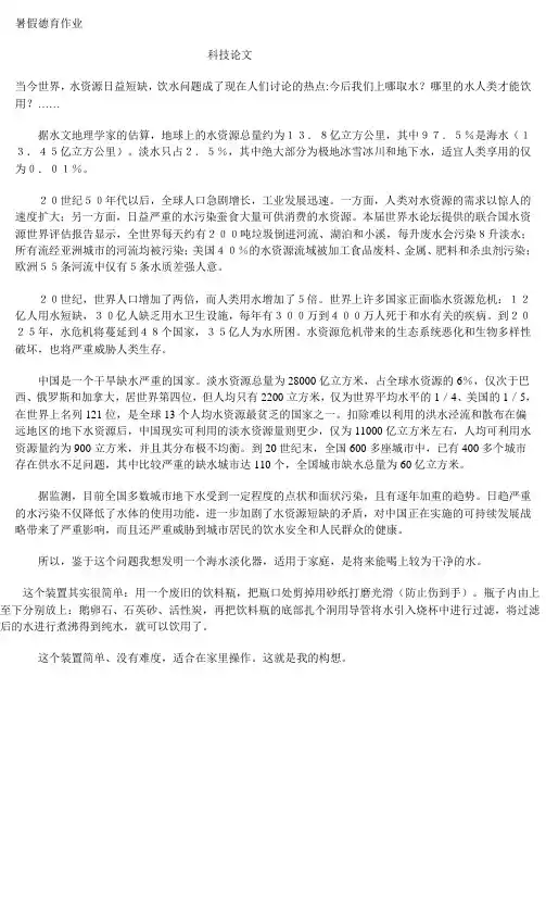 初中科技小论文