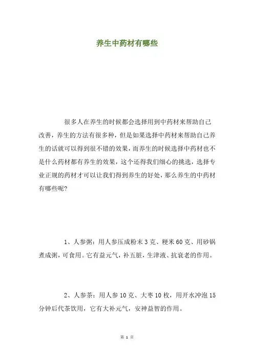 养生中药材有哪些