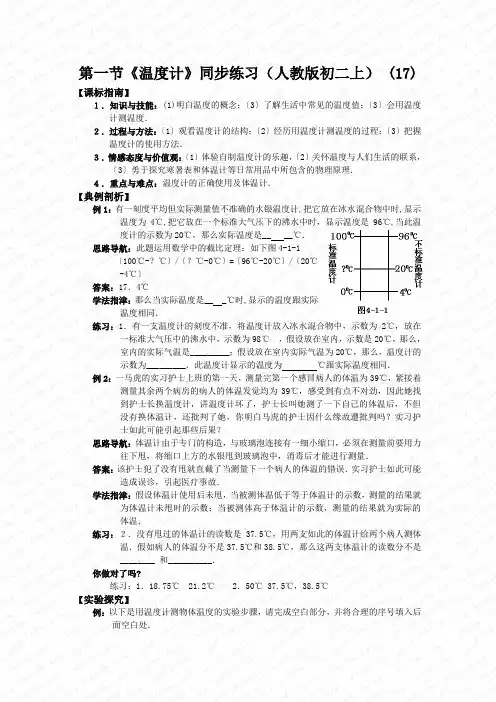 第一节《温度计》同步练习(人教版初二上) (17)
