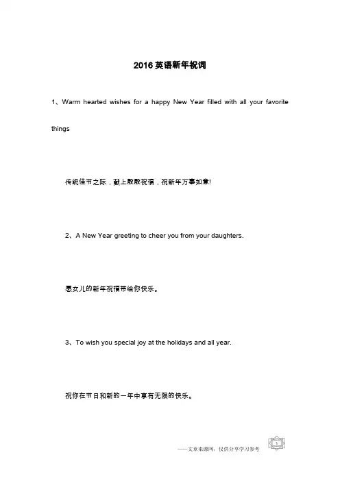2016英语新年祝词