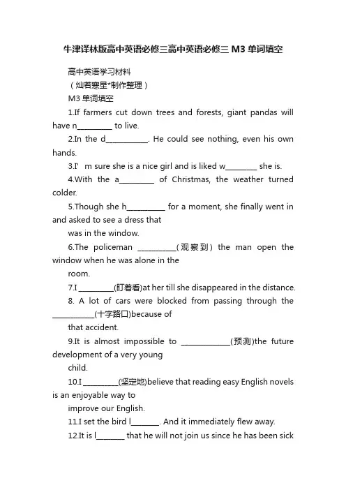 牛津译林版高中英语必修三高中英语必修三M3单词填空