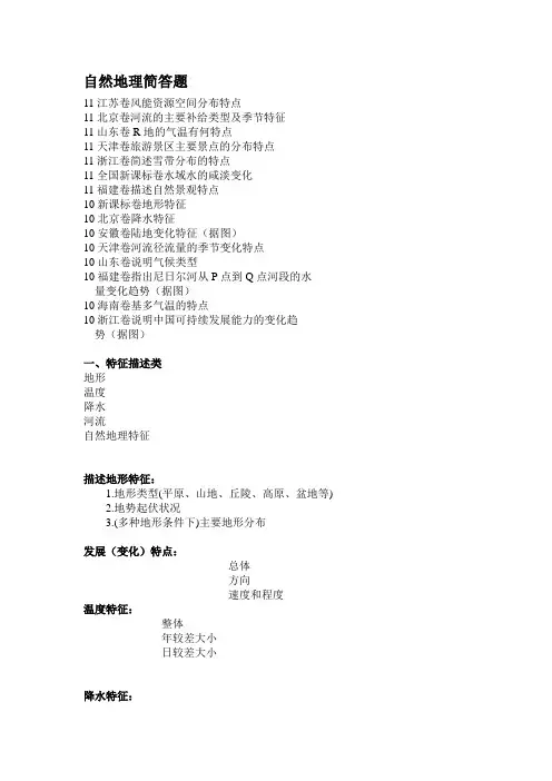 自然地理简答题