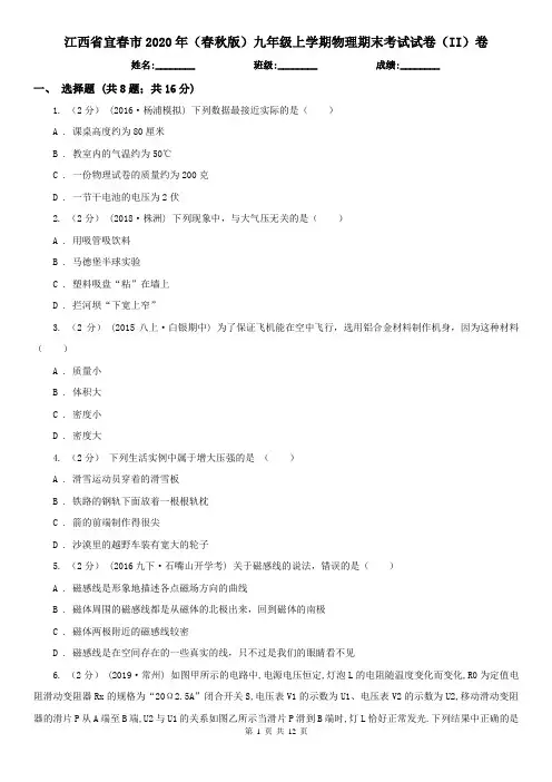 江西省宜春市2020年(春秋版)九年级上学期物理期末考试试卷(II)卷