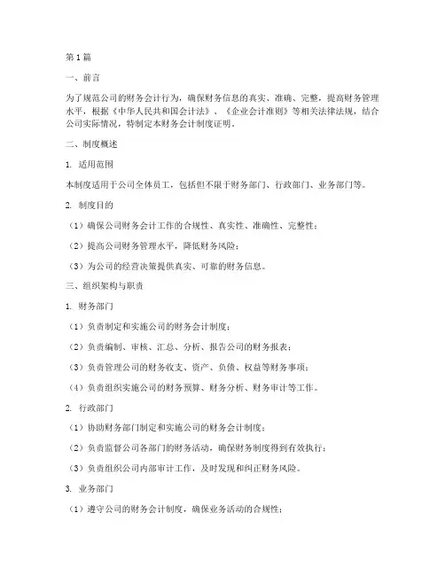 公司财务会计制度证明(3篇)