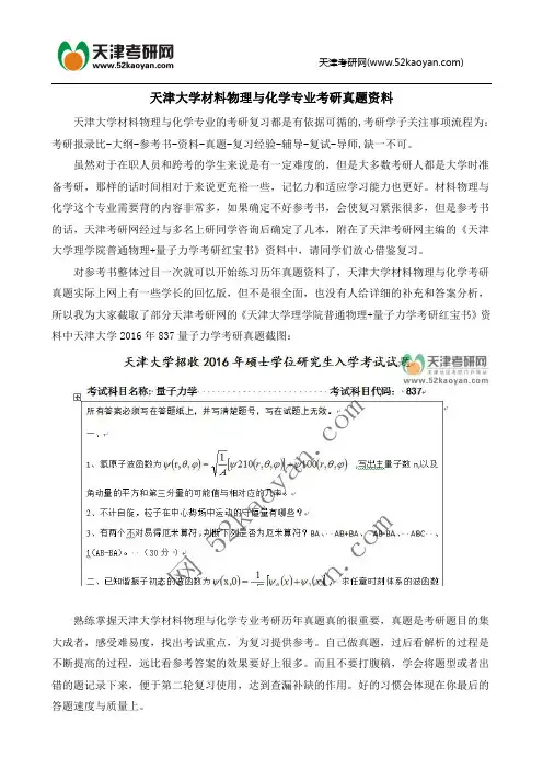 天津大学材料物理与化学专业考研真题资料