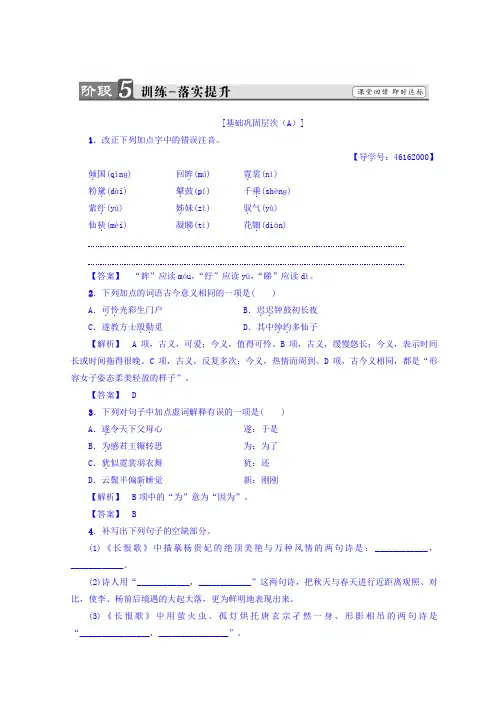 高中语文人教版选修中国古代诗歌散文欣赏习题：第1单元+长恨歌+训练-落实提升+Word版含答案