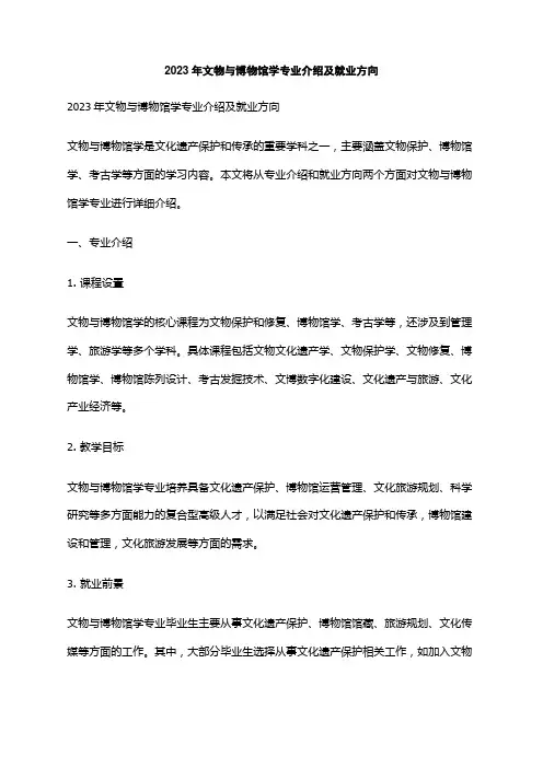 2023年文物与博物馆学专业介绍及就业方向