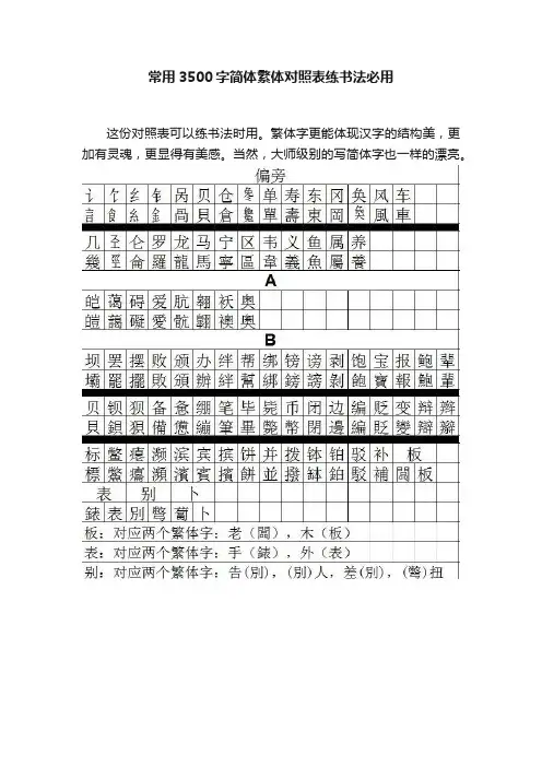常用3500字简体繁体对照表练书法必用