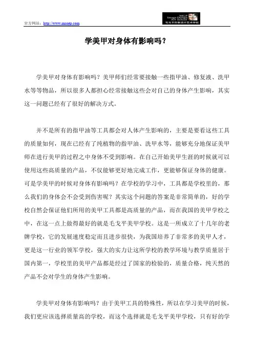 学美甲对身体有影响吗？