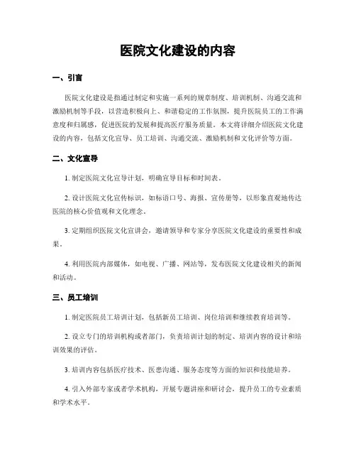 医院文化建设的内容
